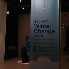 さっぽろウインターチェンジ２０２０会場入口の様子