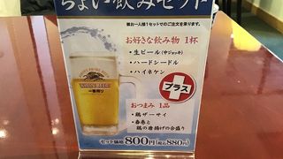 ちょい飲みセットはお得です！