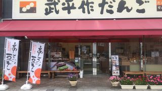 素朴な味のだんごのお店