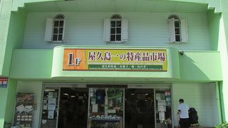 屋久島のお土産が揃っています