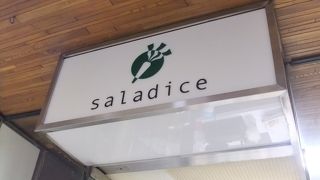 サラダイス 竹橋パレスサイトビル店