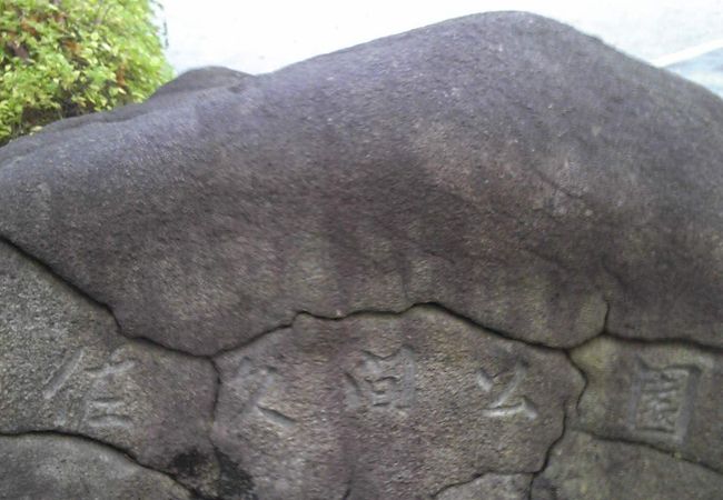 佐久間公園 クチコミ アクセス 営業時間 秋葉原 フォートラベル 佐久間公園 クチコミ アクセス 営業時間 秋葉原 フォートラベル
