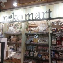 ネコマート