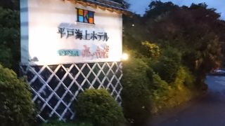 平戸温泉みづきの湯♪