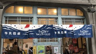 銭湯だった大和湯を改装したお店