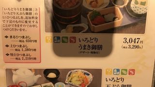 リーズナブルなひつまぶし