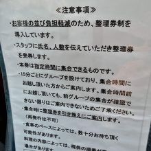 整理券の裏の説明