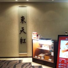 横浜桜木町ワシントンホテル24階