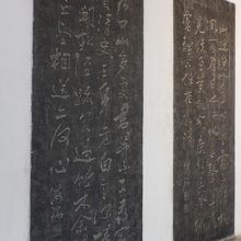 黒い石に字が書かれています（中国語）