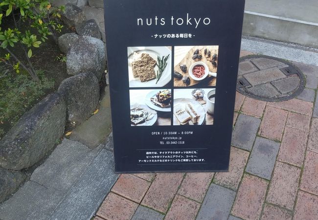 ナッツの専門店です。