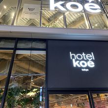 hotel koe tokyo