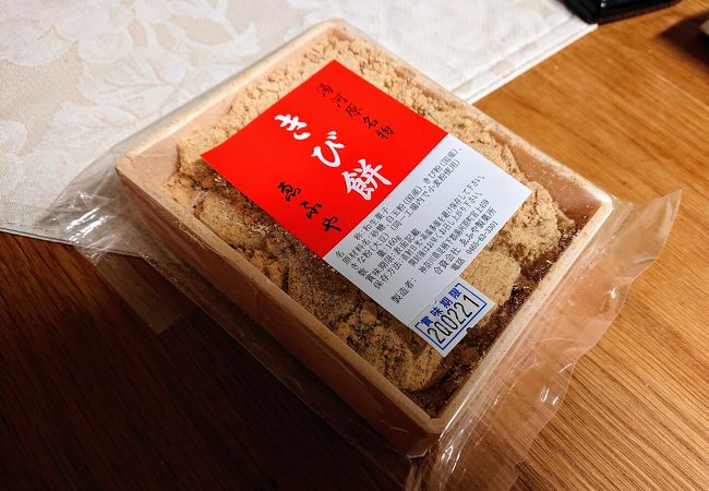 湯河原名物きび餅の名店 梅の宴で200円引き