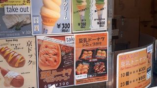 豆乳ソフトは固めです