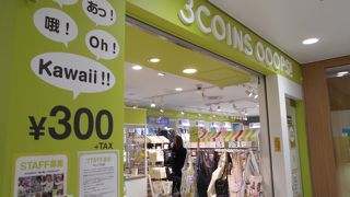 ３００円の雑貨屋さん