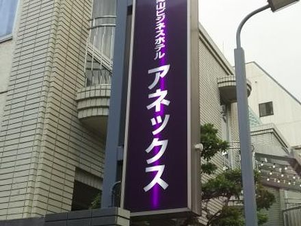 岡山ビジネスホテル　アネックス 写真