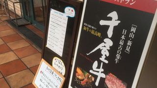 岡山県産の焼肉のお店です