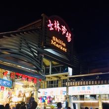 士林観光夜市 