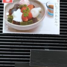 1Fがお店で、2Fがカフェでいまはいちごのあんみつがある