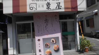 菓匠 象屋 高槻店
