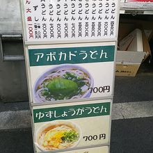 店前のメニュー看板です！