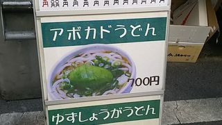 かけうどんに野菜の天婦羅ON( v^-゜)♪