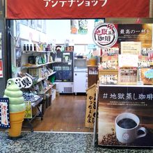 おおいたアンテナショップ温泉座