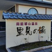 唯一の温泉施設