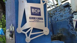 アートな観光地