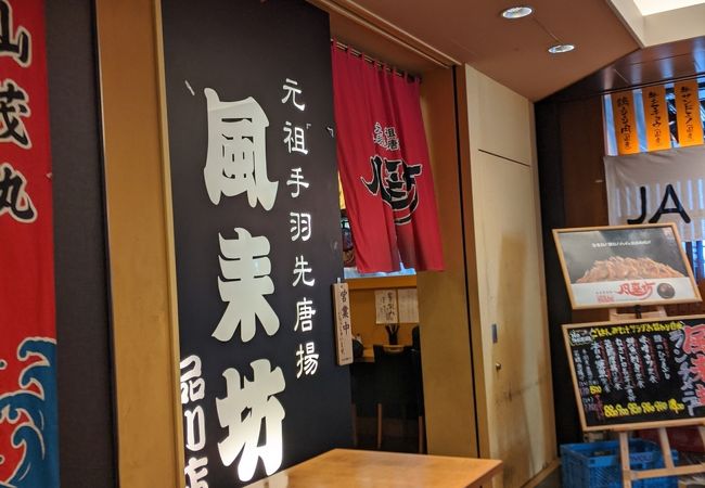 風来坊 品川店 クチコミ アクセス 営業時間 品川 フォートラベル 風来坊 品川店 クチコミ アクセス 営業時間 品川 フォートラベル