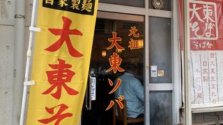 あっさりの大東そば