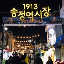 松汀駅市場