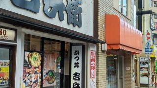 かつ丼吉兵衛 元町店