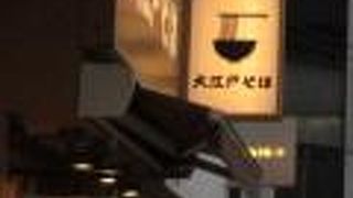 安くて早い蕎麦屋さん