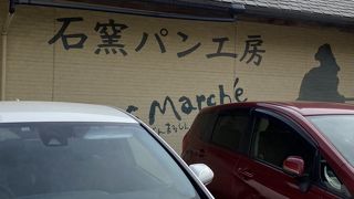 石窯パン工房 ダンマルシェ 朝霧台店