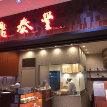 鼎泰豊 鉄鋼ビル By ギター侍 鼎泰豊 東京駅八重洲口店のクチコミ フォートラベル