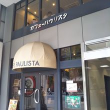カフェーパウリスタ