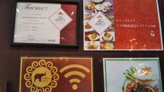 タイ国政府商務省認定のThai Select