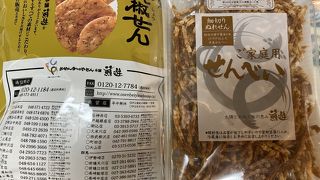 おせんべいやさん本舗 煎遊 駒込店