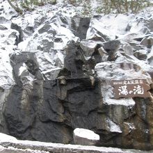 月見橋の袂にある湯の滝