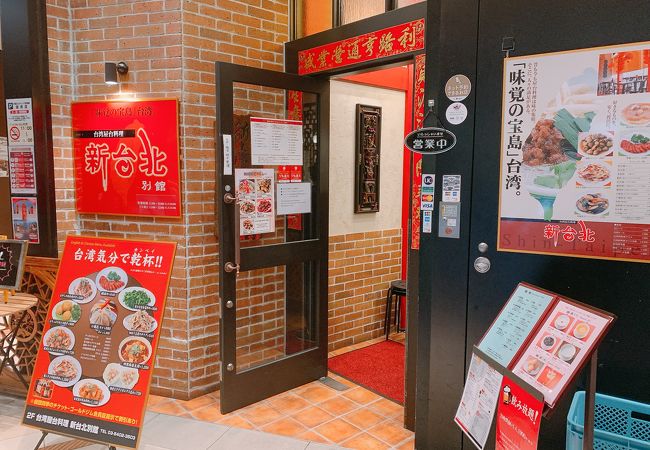 新台北 別館 クチコミ アクセス 営業時間 浜松町 竹芝 フォートラベル