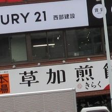 お店の外観です