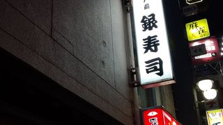 大人の寿司店