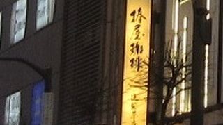 落ち着いた雰囲気の喫茶