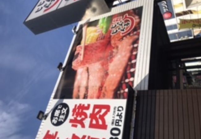 焼肉じゃんじゃん亭 平針店 クチコミ アクセス 営業時間 天白 笠寺 フォートラベル 焼肉じゃんじゃん亭 平針店 クチコミ アクセス 営業時間 天白 笠寺 フォートラベル