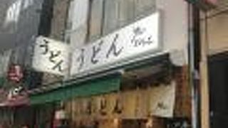 五反田が本店のうどんのお店