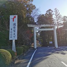 道の駅 奥伊勢木つつ木館 