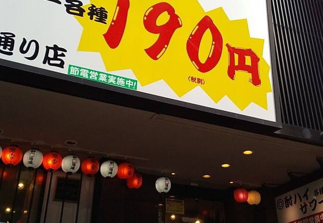 一軒め酒場 川崎仲見世通り店 クチコミ アクセス 営業時間 川崎 フォートラベル 一軒め酒場 川崎仲見世通り店 クチコミ アクセス 営業時間 川崎 フォートラベル