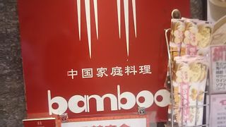 大手町ビルの地下2階にある中華料理屋