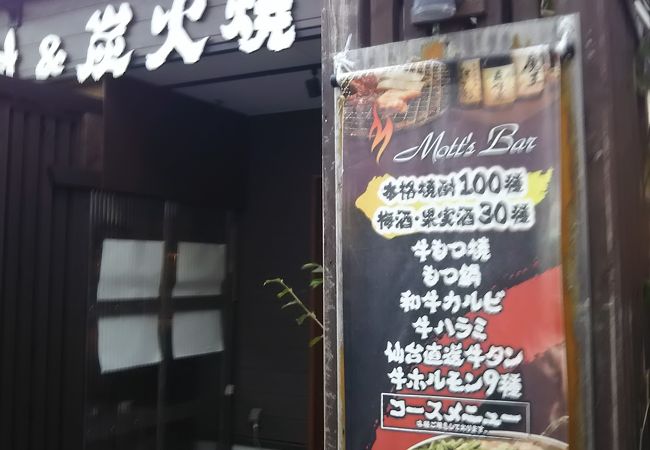 モッツバー高の家 守谷店