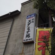 最高峰の焼肉を味わえるお店